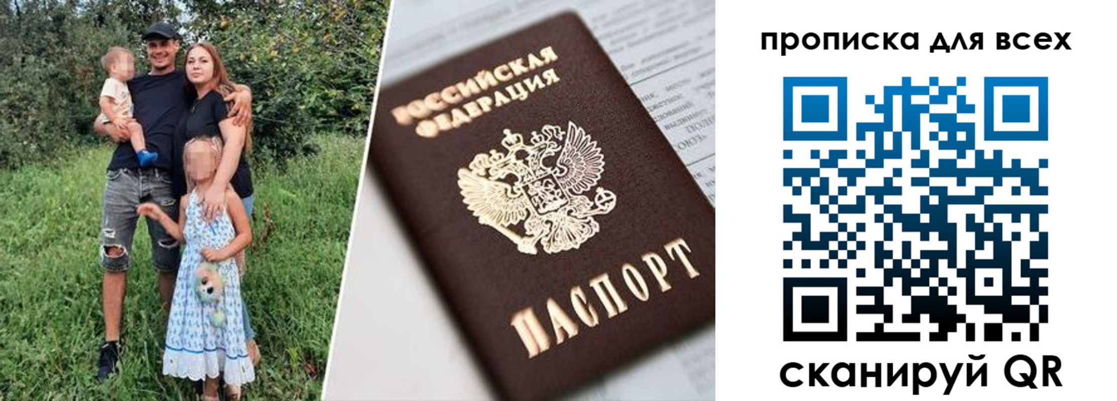 прописка 2025 в Северобайкальске