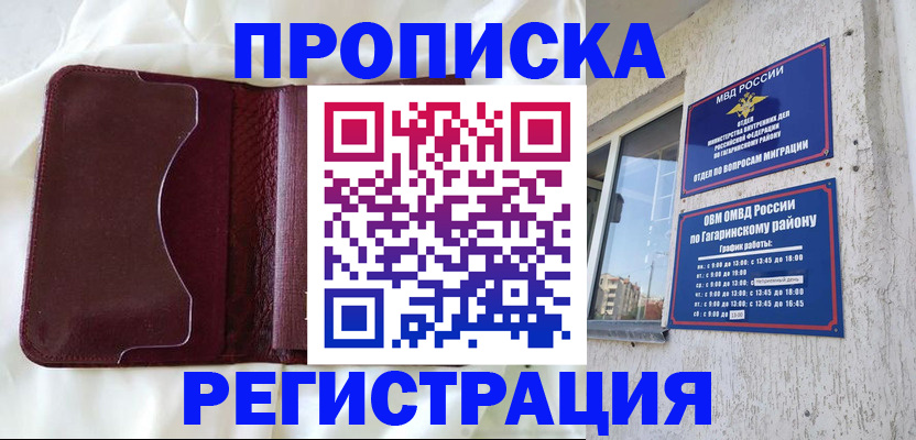 временная регистрация законно в Северобайкальске