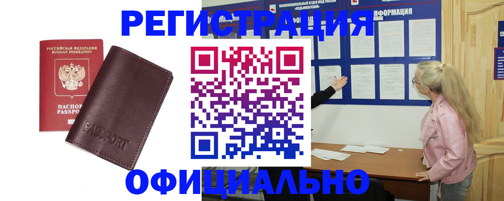 временная регистрация в квартире в Северобайкальске