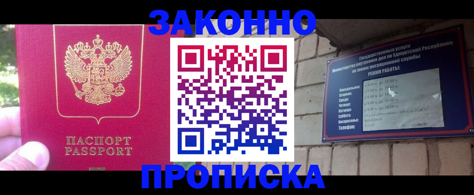 прописка регистрация в Северобайкальске