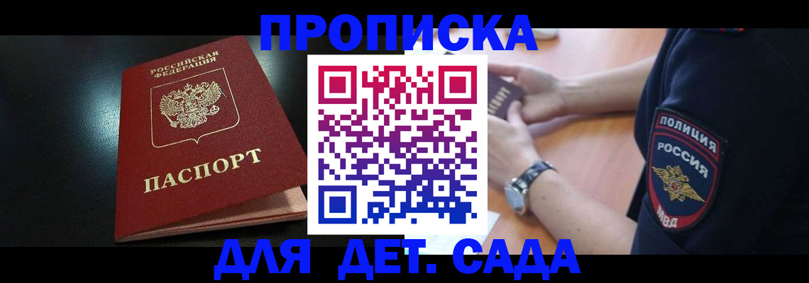 прописка паспорт в Северобайкальске