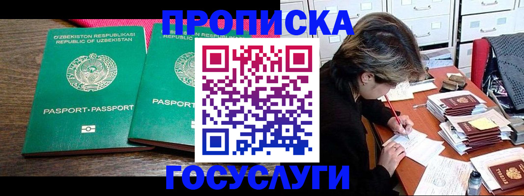 временная регистрация законно в Северобайкальске