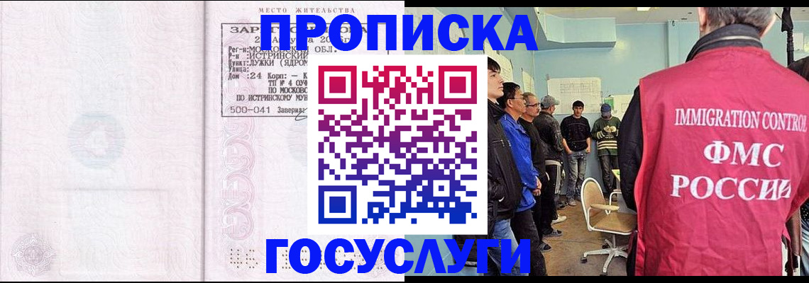 временная регистрация в квартире в Северобайкальске