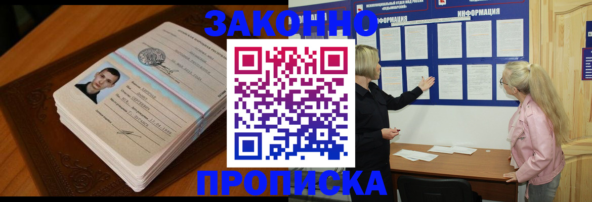 где прописаться в Северобайкальске